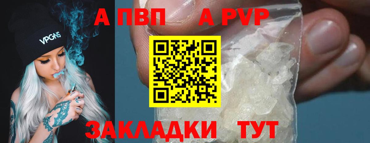 Alpha-PVP СК  Вход с VPN  Железноводск  купить   A PVP VHQ  A-PVP СК 