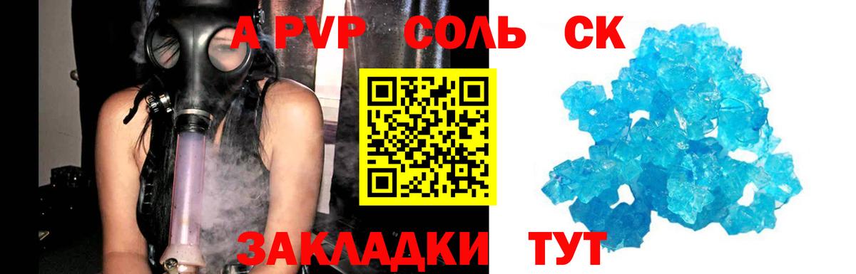 Альфа ПВП VHQ Железноводск