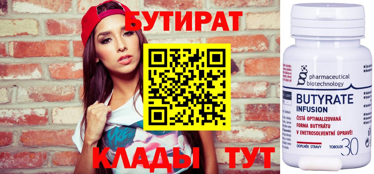 БУТИРАТ жидкий экстази  Вход с VPN  Железноводск 