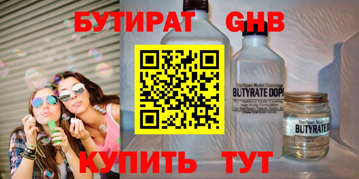 Бутират бутик Железноводск