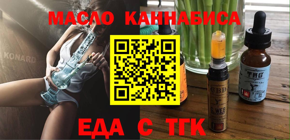 Железноводск  Cannafood марихуана  Вход с VPN 