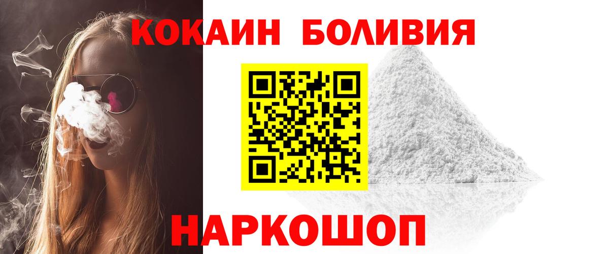 Cocaine Боливия Железноводск