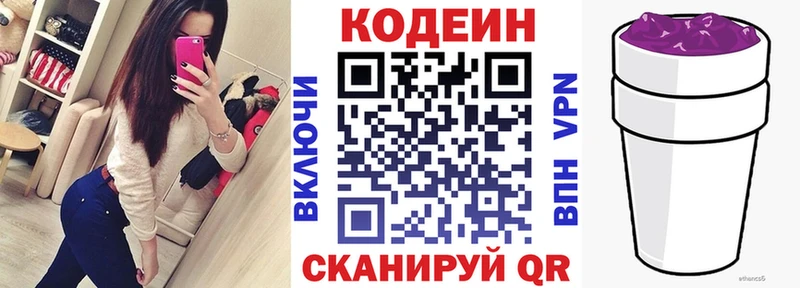 Кодеин Purple Drank  Железноводск 