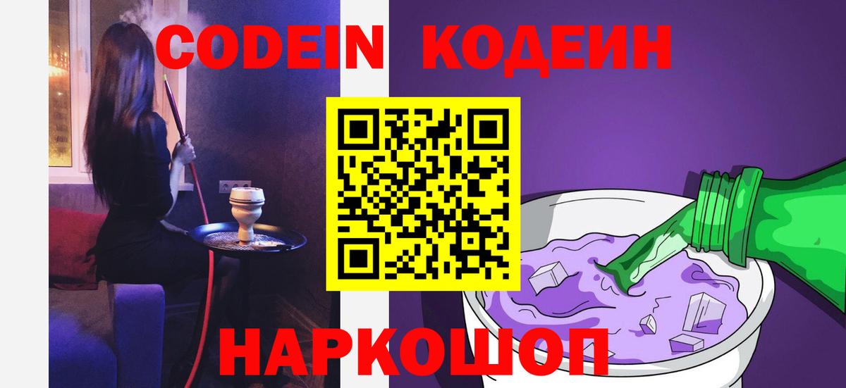 Кодеиновый сироп Lean Purple Drank  Кодеиновый сироп Lean Purple Drank  Железноводск  Вход с VPN 