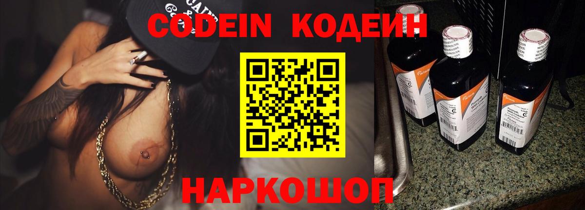 Кодеин напиток Lean (лин) Железноводск