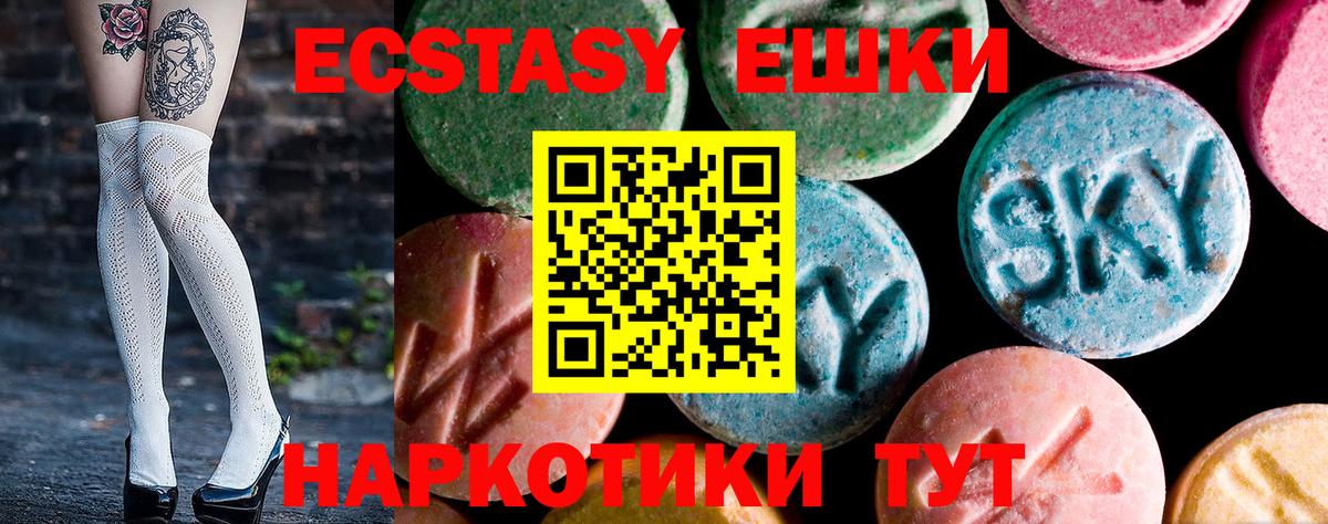 Экстази  Ecstasy круглые  Экстази Дубай  Вход с VPN  Железноводск 