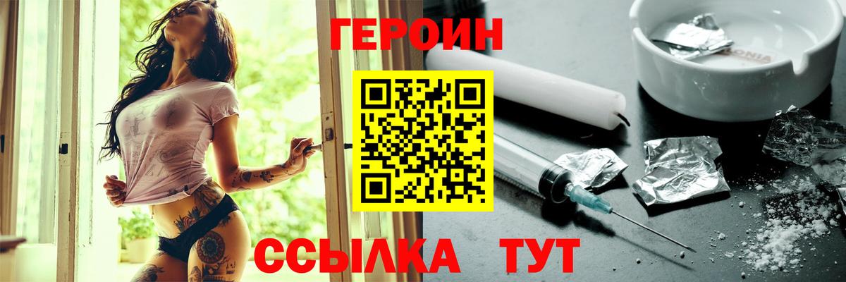 Героин  Вход с VPN  Железноводск  Героин Афган 