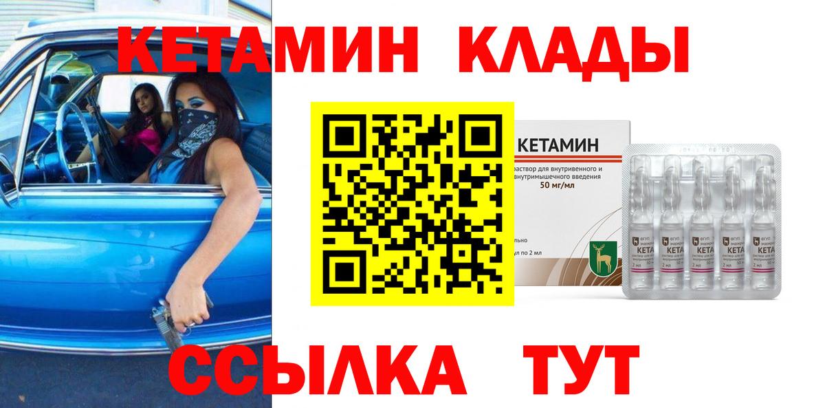 КЕТАМИН ketamine  Вход с VPN  Железноводск 
