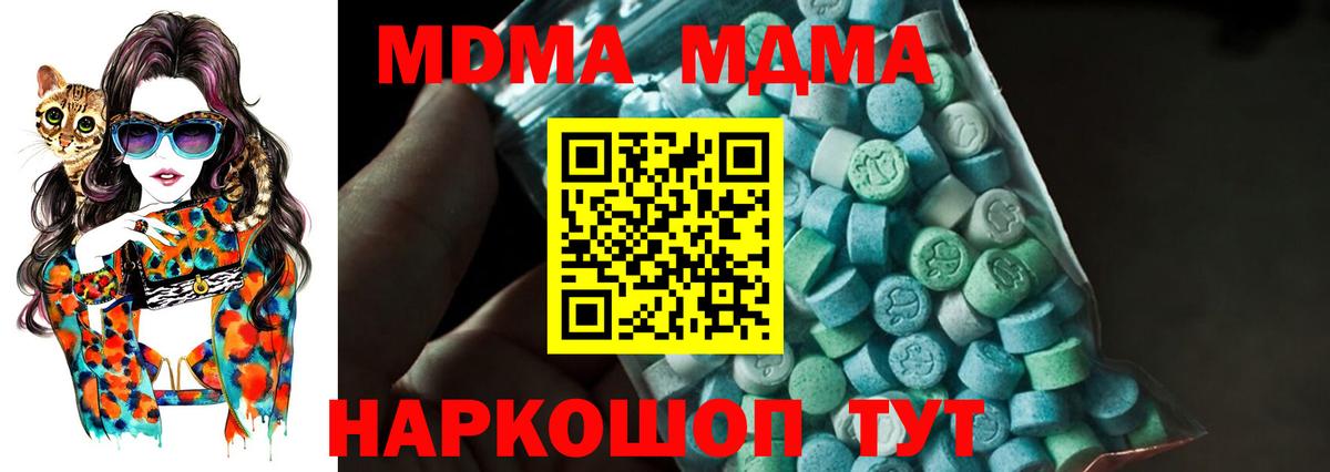 Железноводск  МДМА молли  MDMA Molly  Вход с VPN 