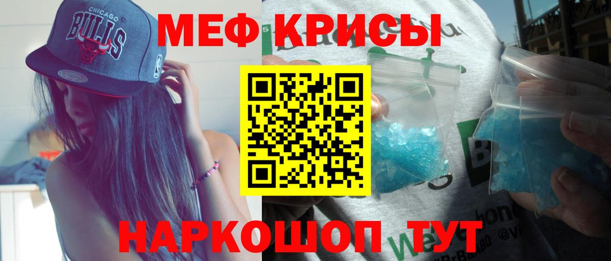Мефедрон кристаллы  Вход с VPN  Меф мука  Железноводск 