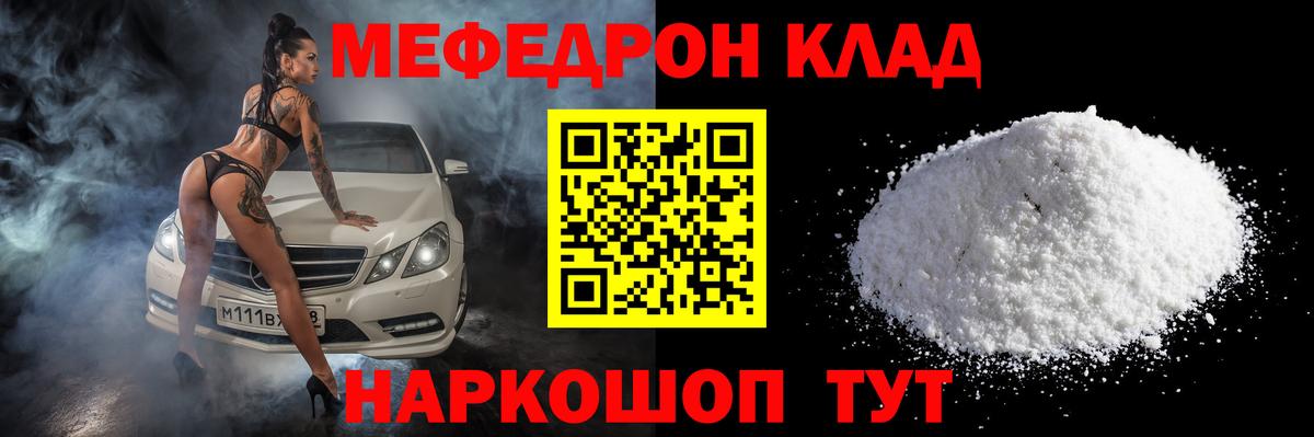 Меф мяу мяу кристаллы Железноводск
