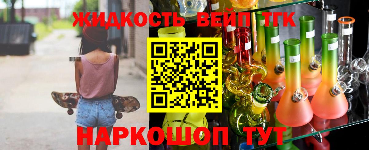 ТГК THC oil Железноводск